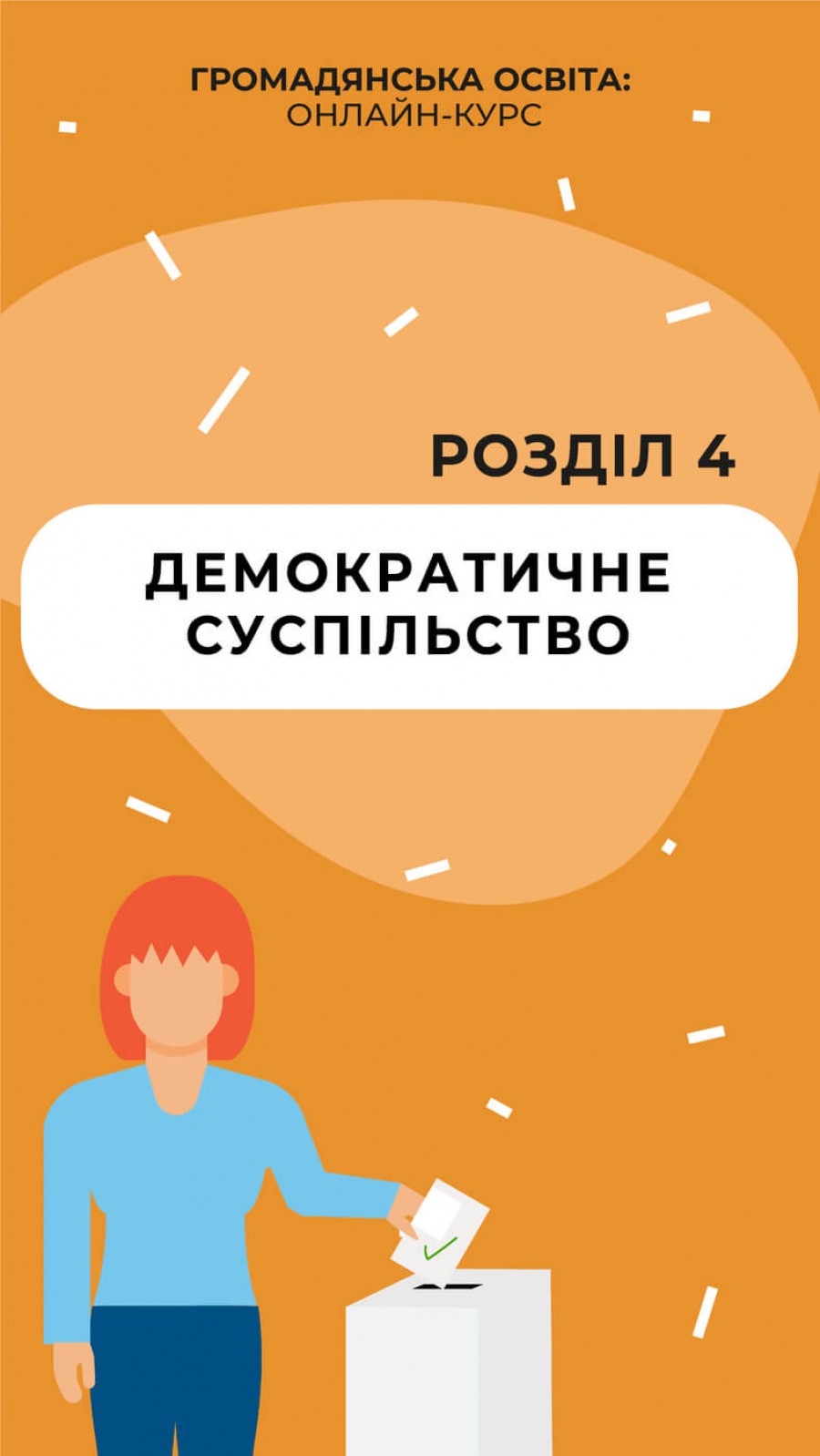 Демократія