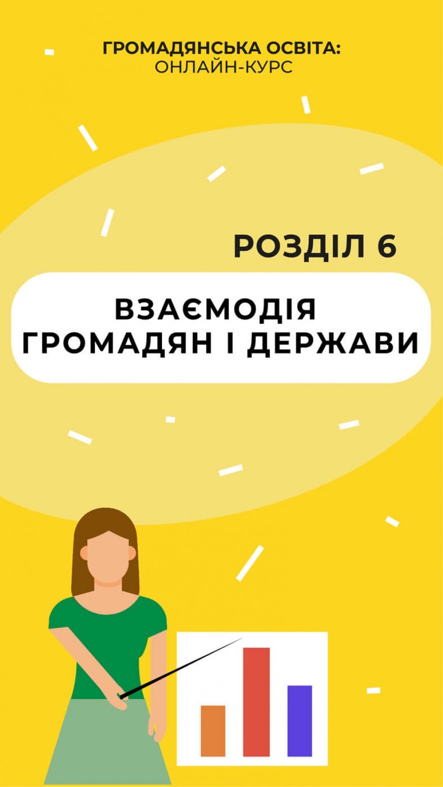 Взаємодія громадян і держави в досягненні суспільного добробуту